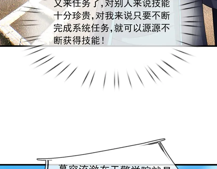 第18话 气死院长！ 第183页