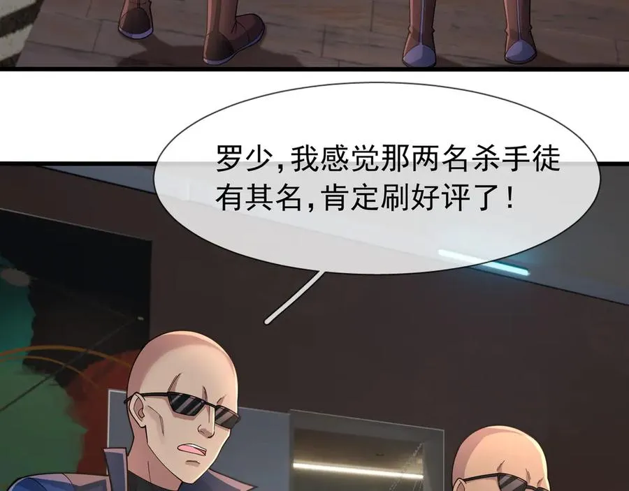 第19话 七分钟通关！ 第4页