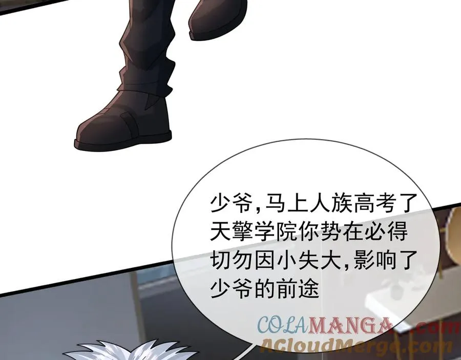 第19话 七分钟通关！ 第9页