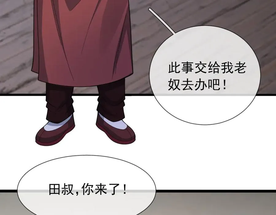 第19话 七分钟通关！ 第11页
