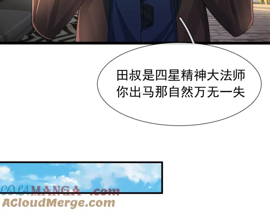 第19话 七分钟通关！ 第13页