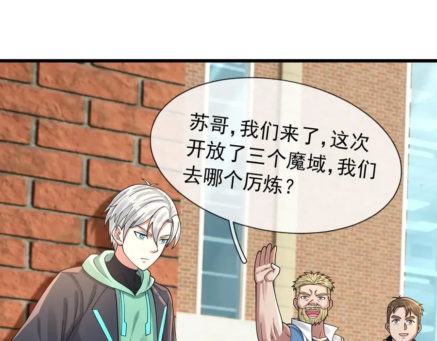 第19话 七分钟通关！ 第16页