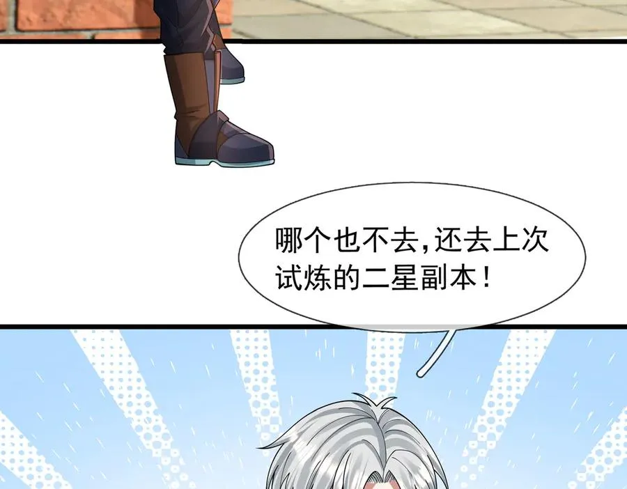 第19话 七分钟通关！ 第18页
