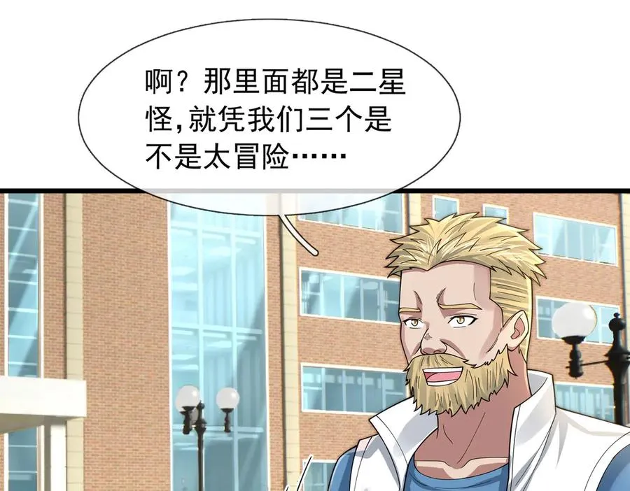 第19话 七分钟通关！ 第20页
