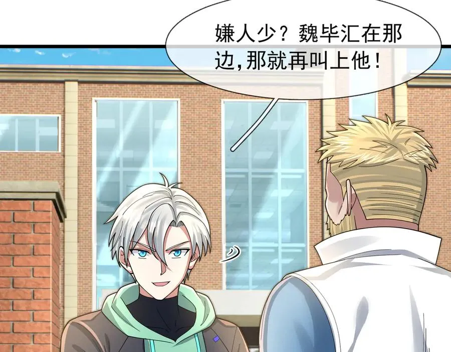第19话 七分钟通关！ 第23页