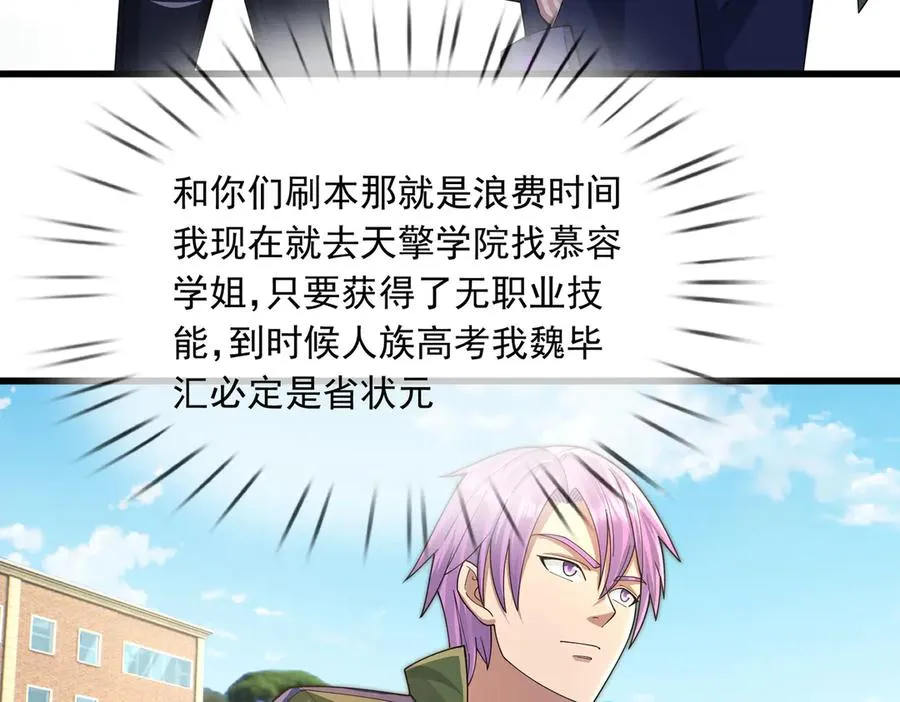 第19话 七分钟通关！ 第28页