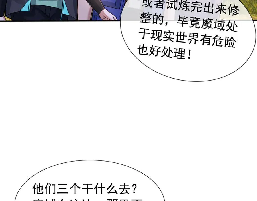 第19话 七分钟通关！ 第34页