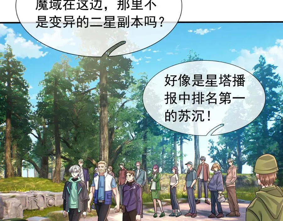 第19话 七分钟通关！ 第35页