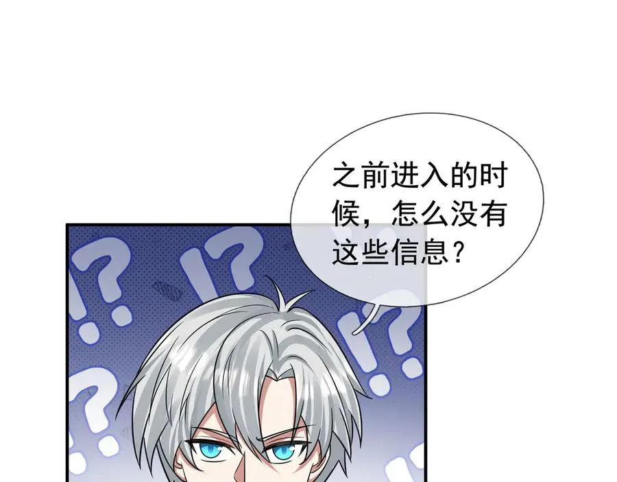第19话 七分钟通关！ 第39页