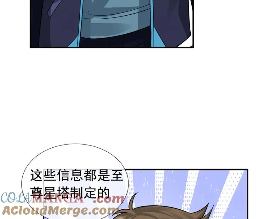 第19话 七分钟通关！ 第41页