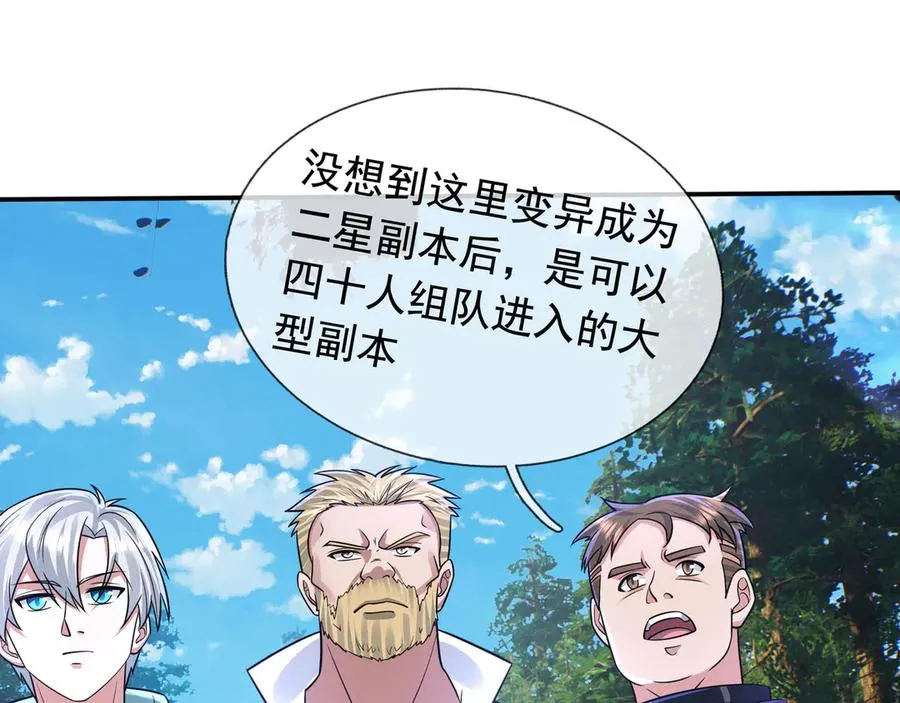 第19话 七分钟通关！ 第44页