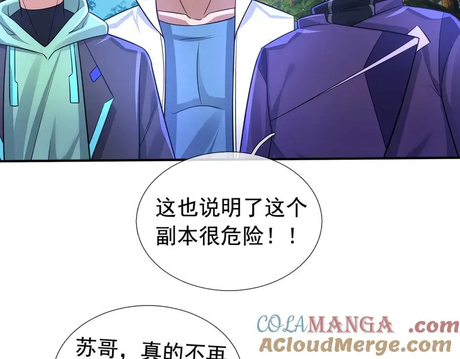 第19话 七分钟通关！ 第45页