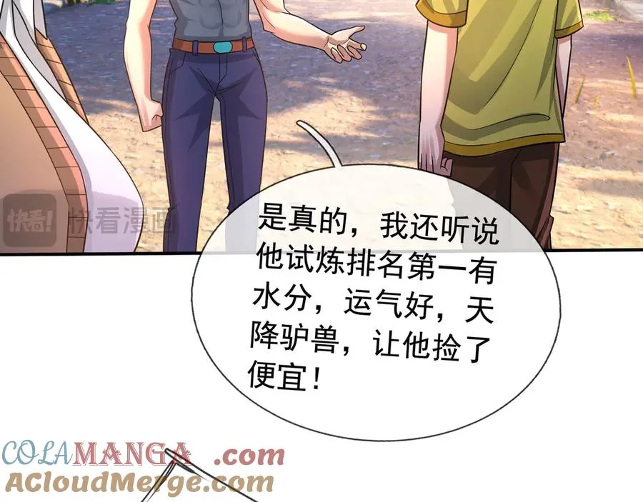 第19话 七分钟通关！ 第49页