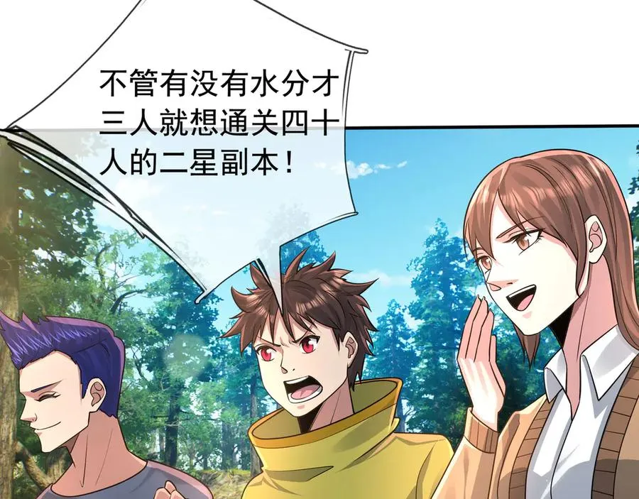 第19话 七分钟通关！ 第50页