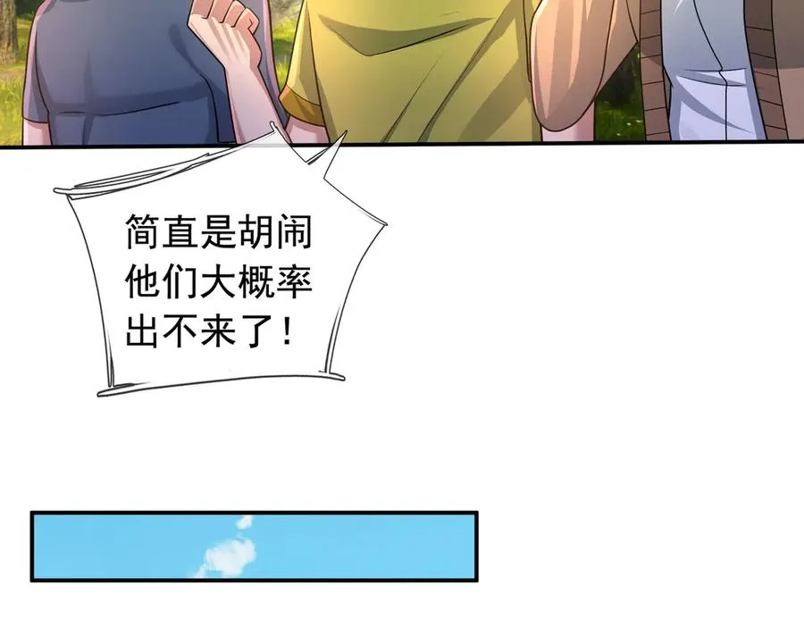 第19话 七分钟通关！ 第51页