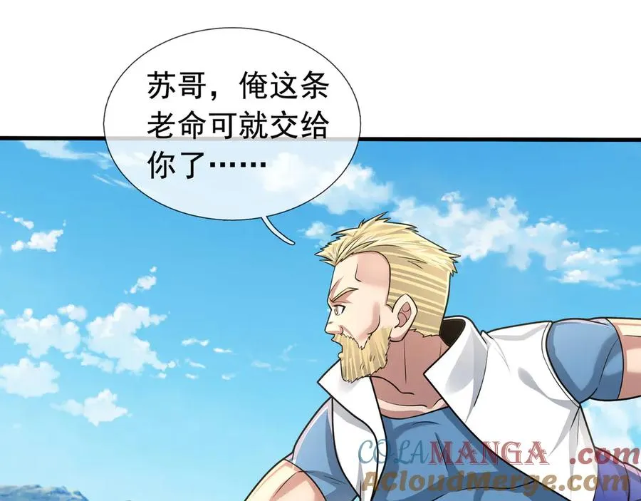 第19话 七分钟通关！ 第57页