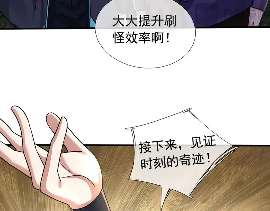 第19话 七分钟通关！ 第67页