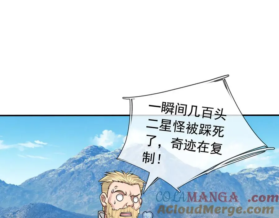第19话 七分钟通关！ 第77页