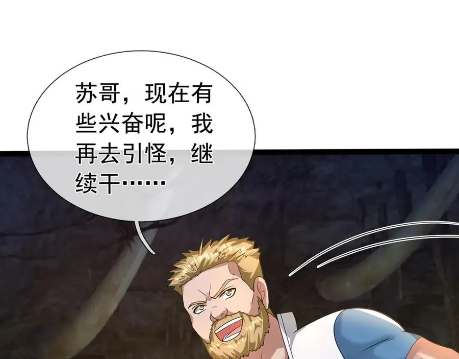 第19话 七分钟通关！ 第96页