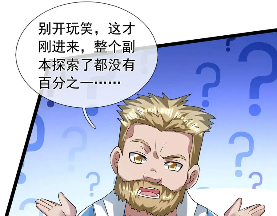 第19话 七分钟通关！ 第103页