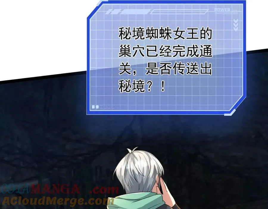 第19话 七分钟通关！ 第105页