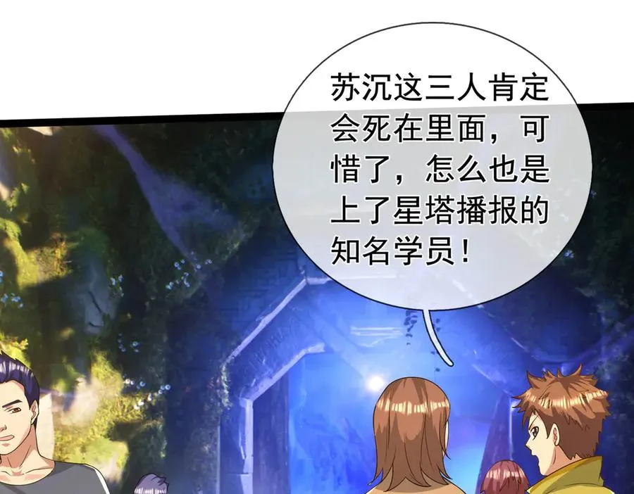 第19话 七分钟通关！ 第110页