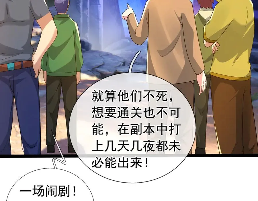 第19话 七分钟通关！ 第111页