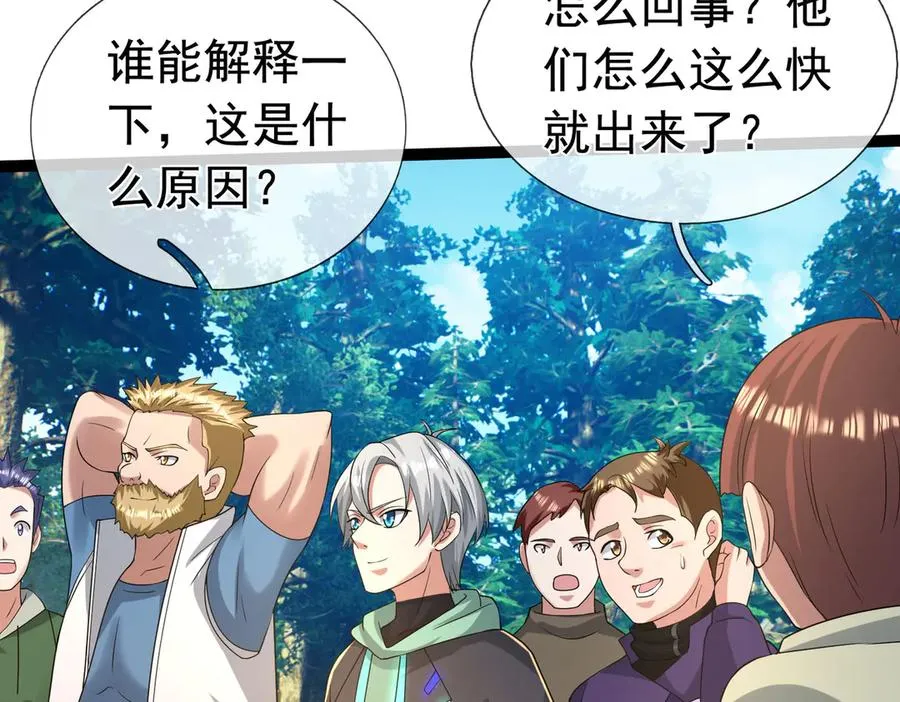第19话 七分钟通关！ 第134页