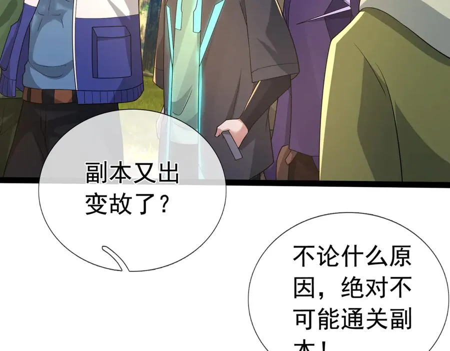 第19话 七分钟通关！ 第135页