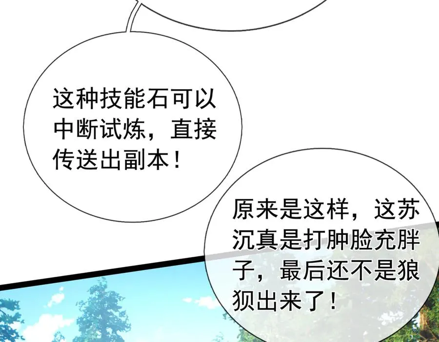 第19话 七分钟通关！ 第138页