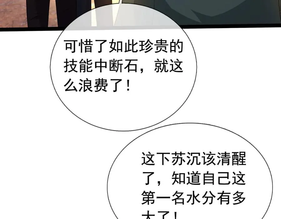 第19话 七分钟通关！ 第140页