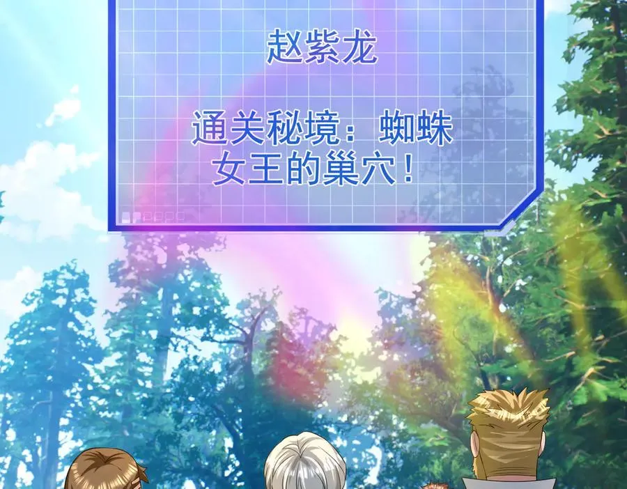 第19话 七分钟通关！ 第143页