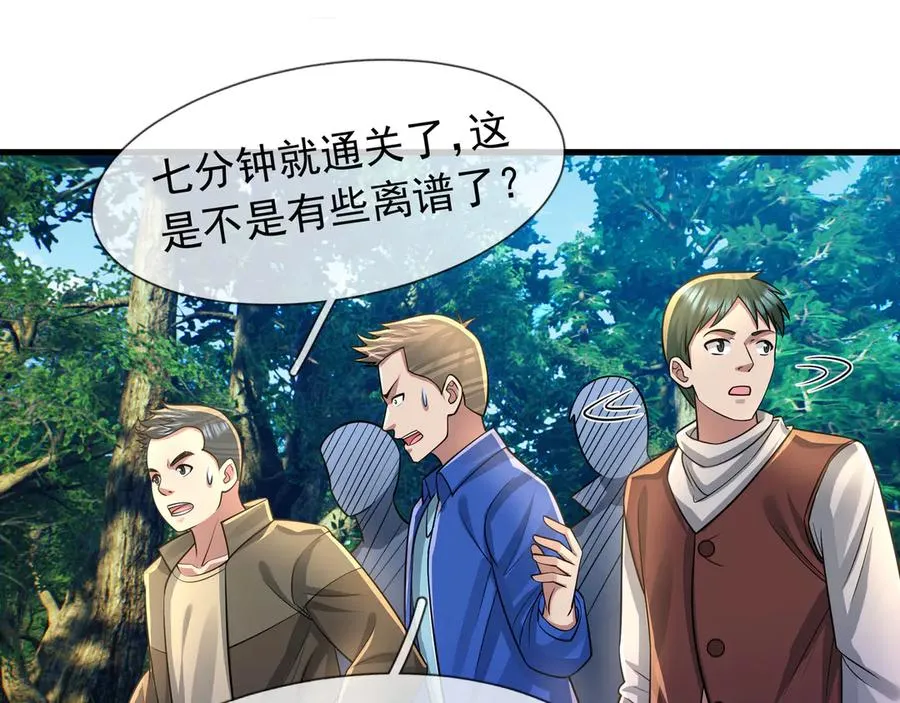 第19话 七分钟通关！ 第150页