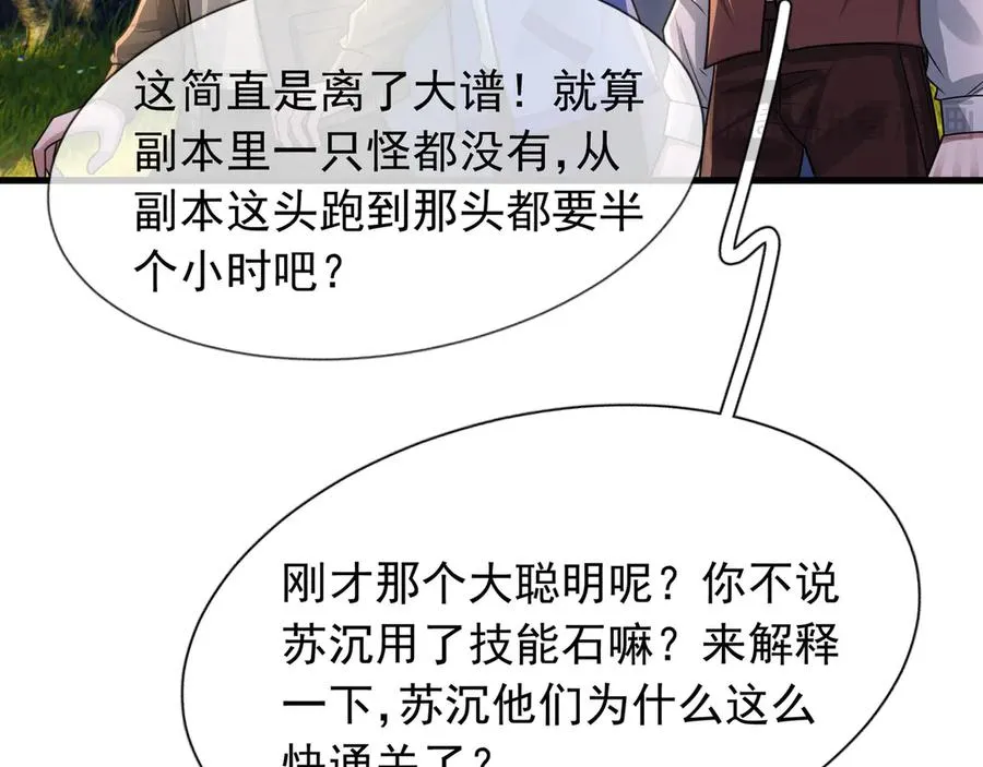 第19话 七分钟通关！ 第151页