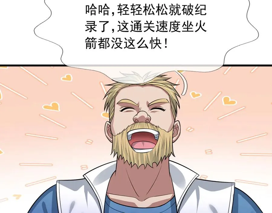 第19话 七分钟通关！ 第154页