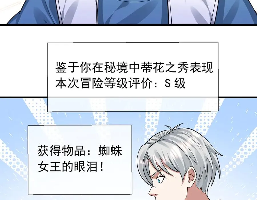 第19话 七分钟通关！ 第155页