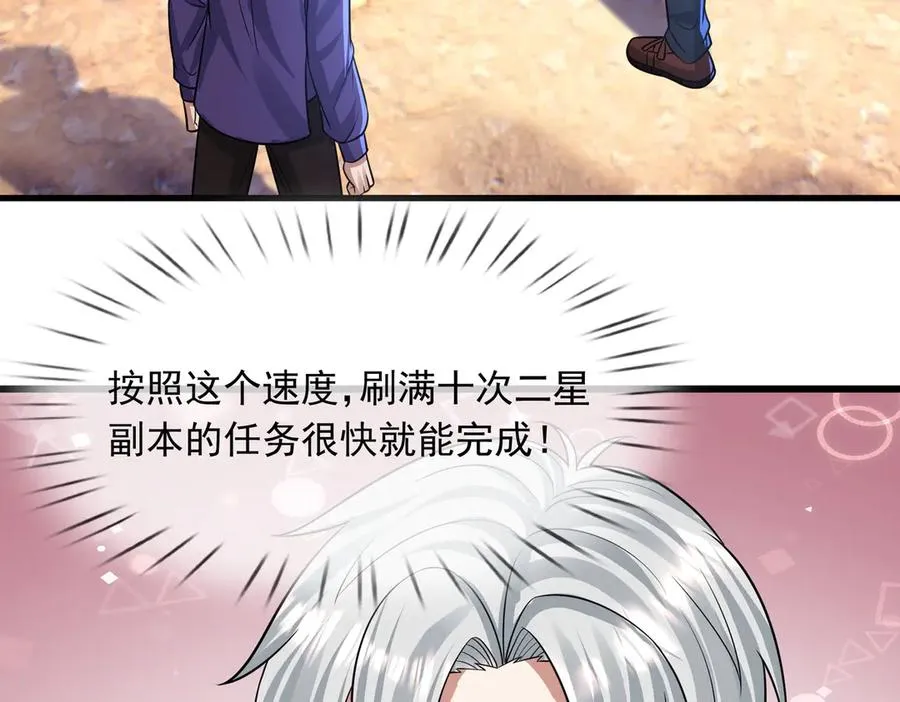 第20话 老登，来的好啊！ 第3页