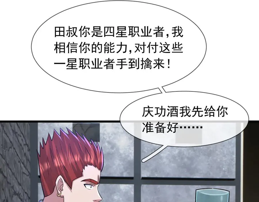 第20话 老登，来的好啊！ 第7页