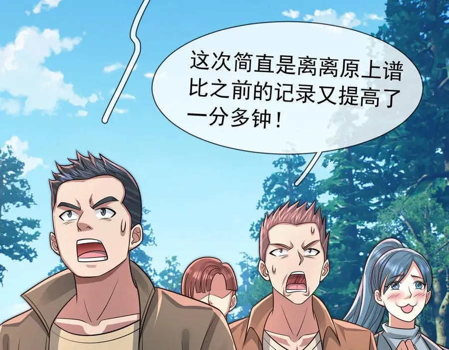 第20话 老登，来的好啊！ 第22页