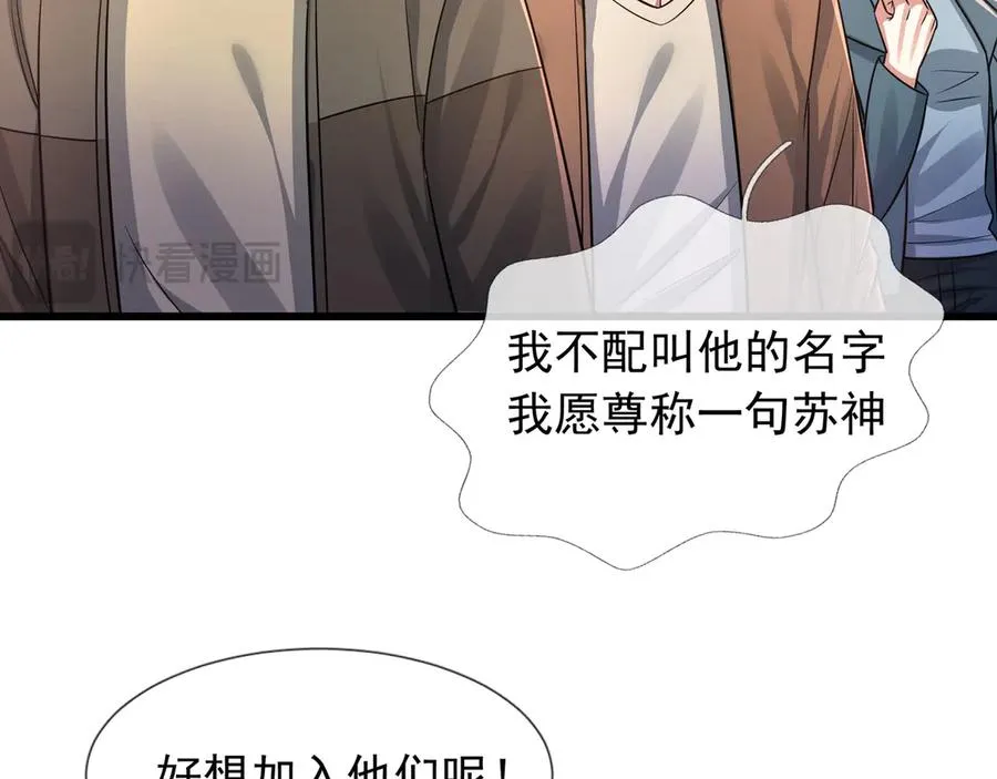 第20话 老登，来的好啊！ 第23页