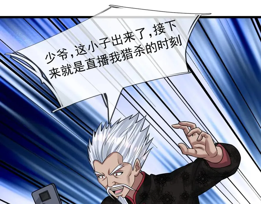 第20话 老登，来的好啊！ 第26页