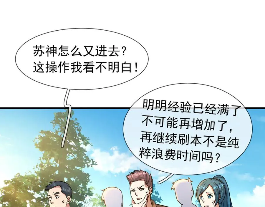 第20话 老登，来的好啊！ 第36页