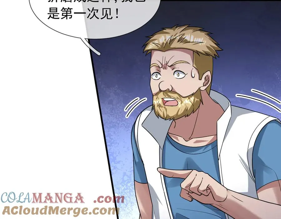 第20话 老登，来的好啊！ 第45页