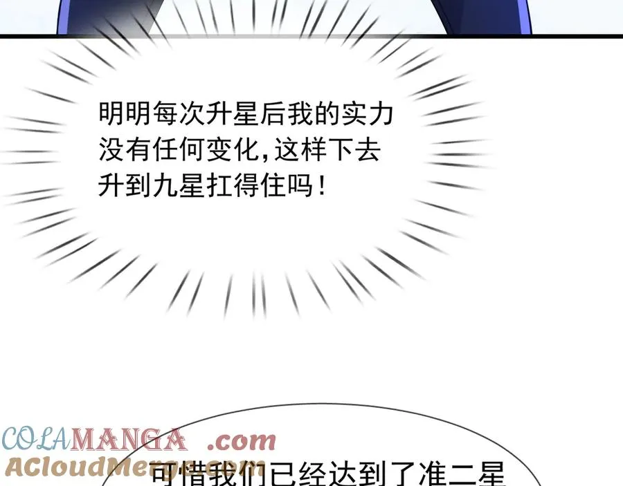 第20话 老登，来的好啊！ 第69页
