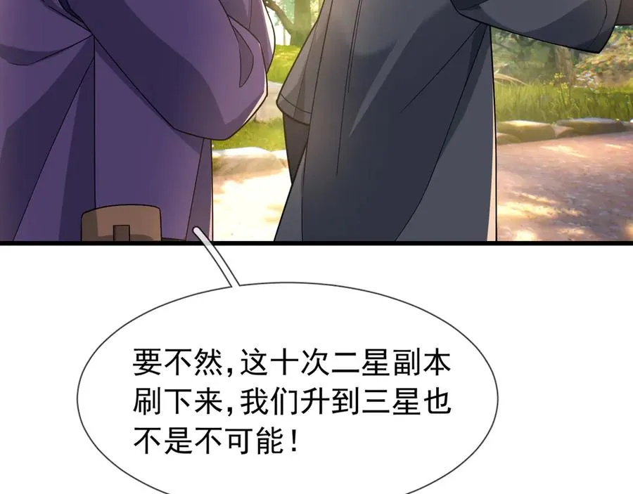 第20话 老登，来的好啊！ 第71页