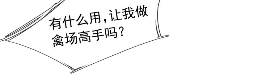 第20话 老登，来的好啊！ 第79页