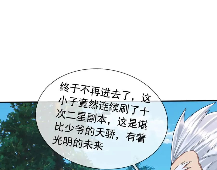 第20话 老登，来的好啊！ 第112页