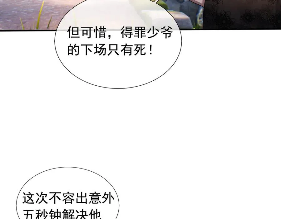 第20话 老登，来的好啊！ 第114页
