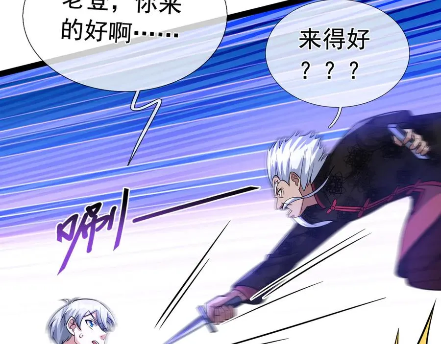 第20话 老登，来的好啊！ 第138页