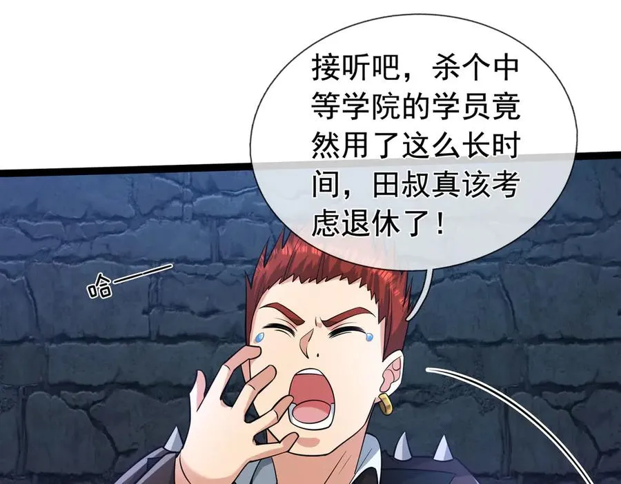 第21话 滴，杀了么有活动！ 第6页